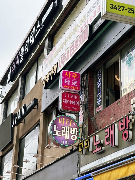 미래여행사주 이미지