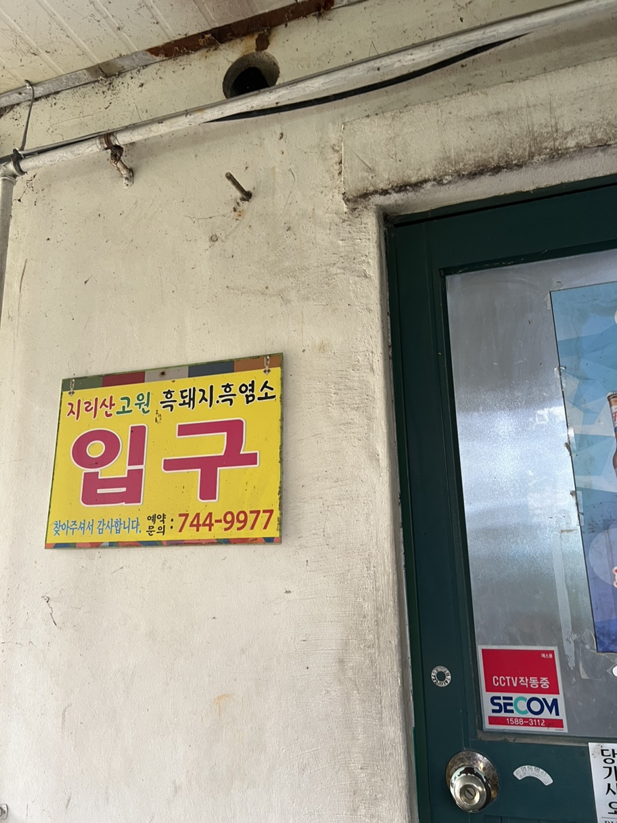 지리산고원흑돼지 이미지