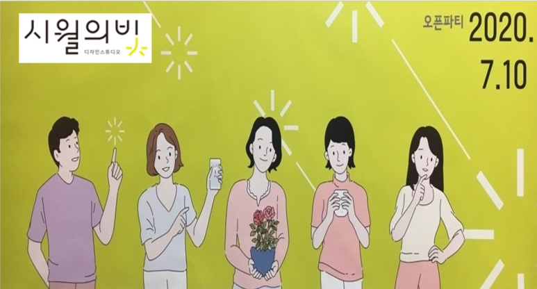시월의빛디자인스튜디오 이미지