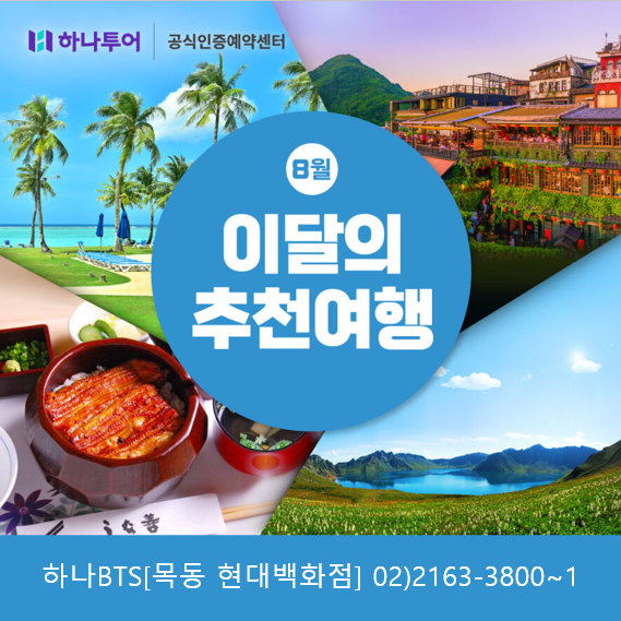 (주)목동여행사 이미지
