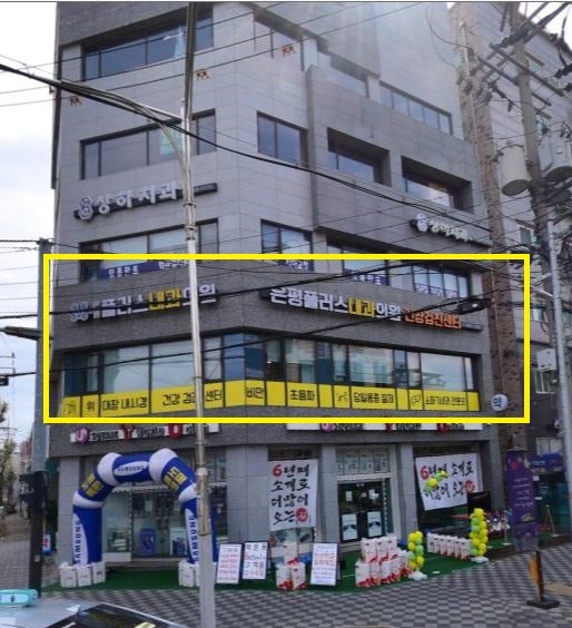 은평플러스내과의원 이미지