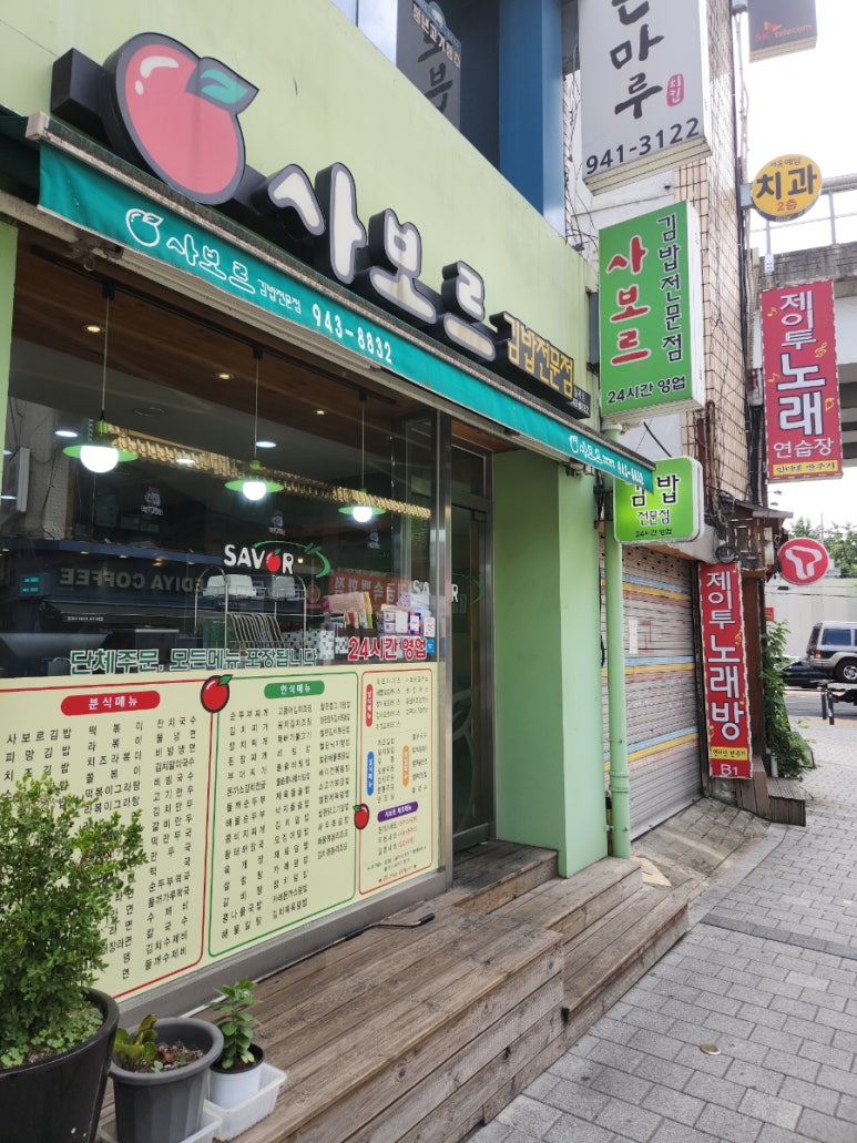 김밥사보르 이미지