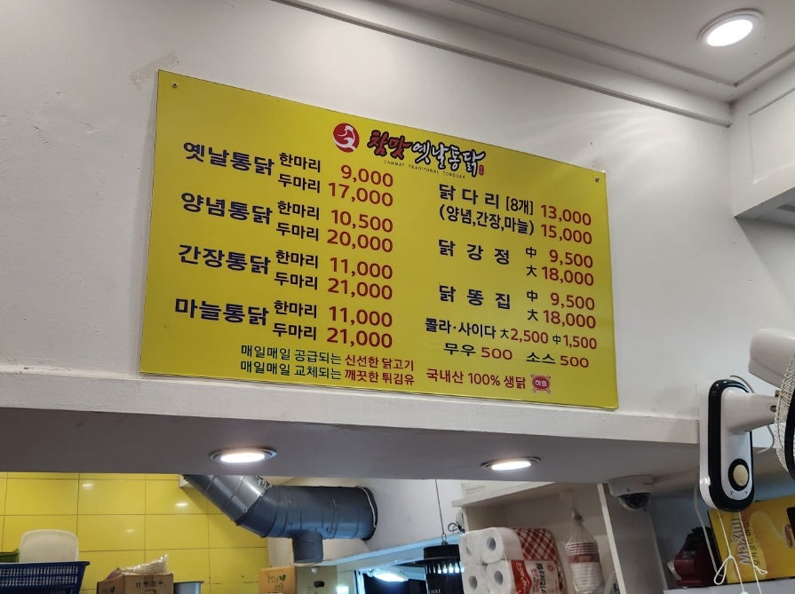 참맛옛날통닭 이미지