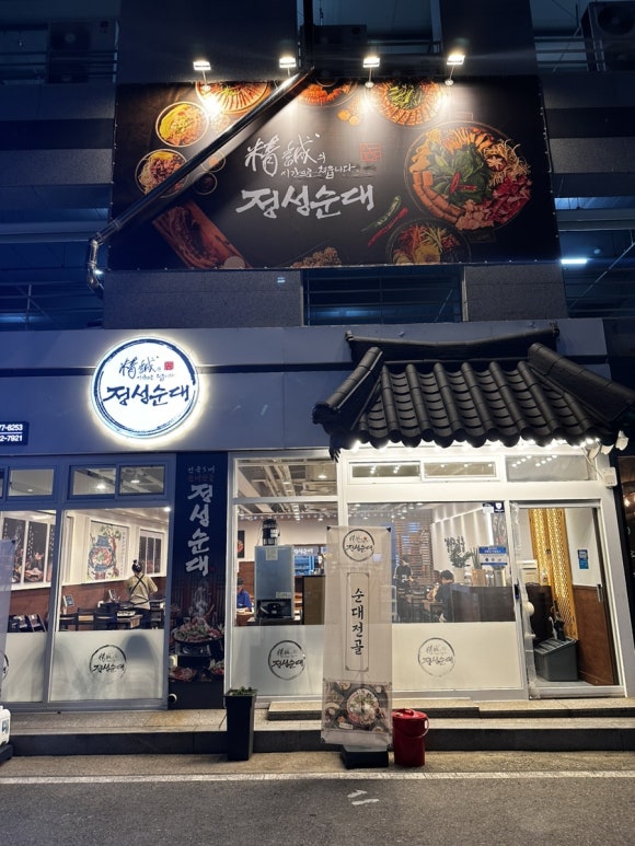 정성순대굴화점 이미지