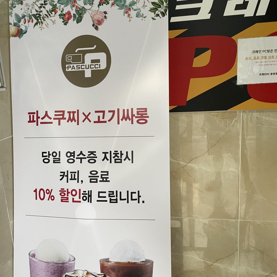 파스쿠찌춘천후평 이미지