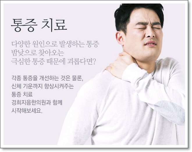 경희수한의원 이미지