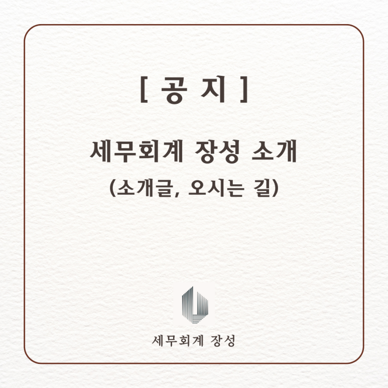 세무회계장성 이미지