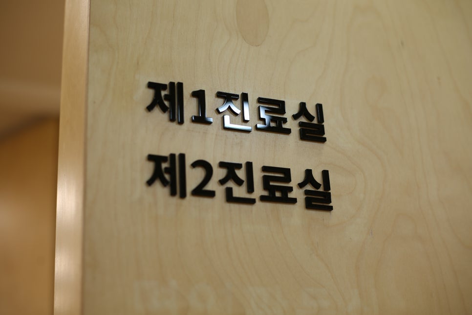 예당한의원 이미지