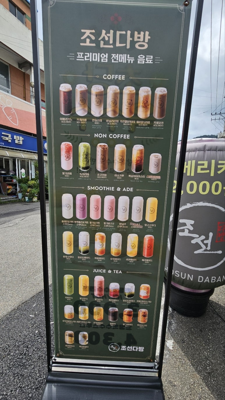 조선다방웃장점 이미지