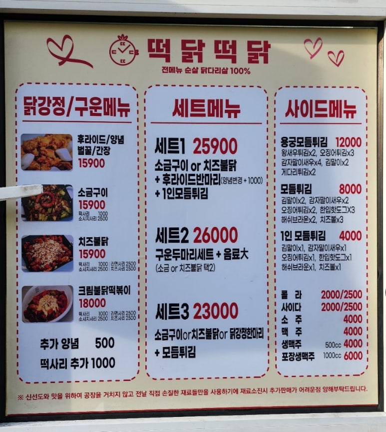 떡&닭 이미지
