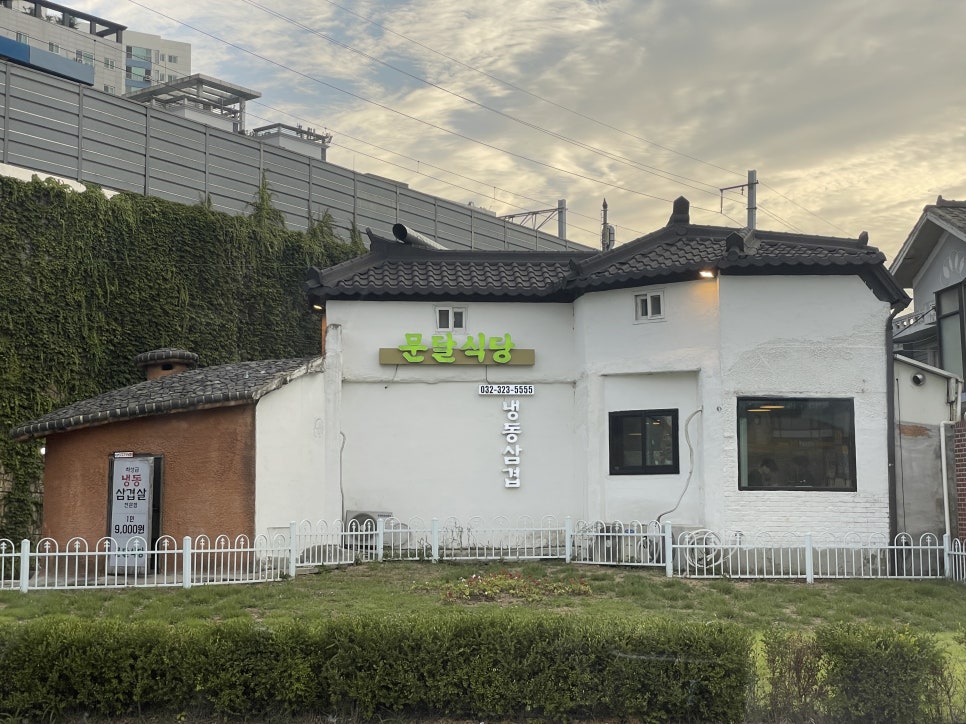 문달식당 이미지