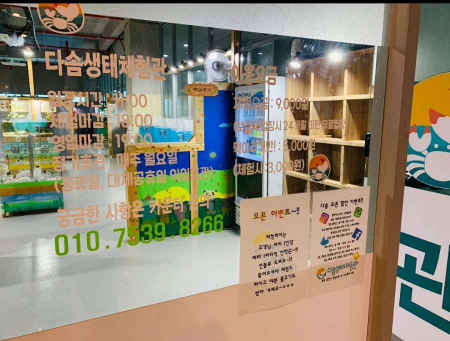 다솜생태관 이미지