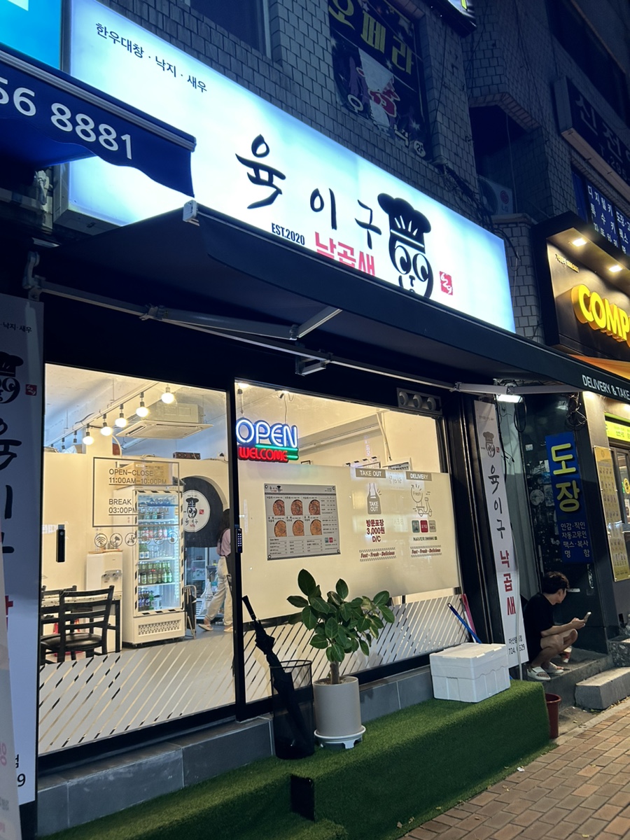 육이구낙곱새마산 이미지
