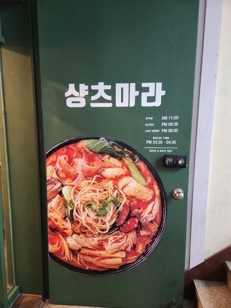 마라탕전문점 샹츠마라 신촌점 이미지