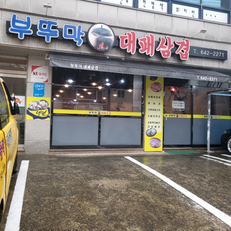 부뚜막대패삼겹 이미지