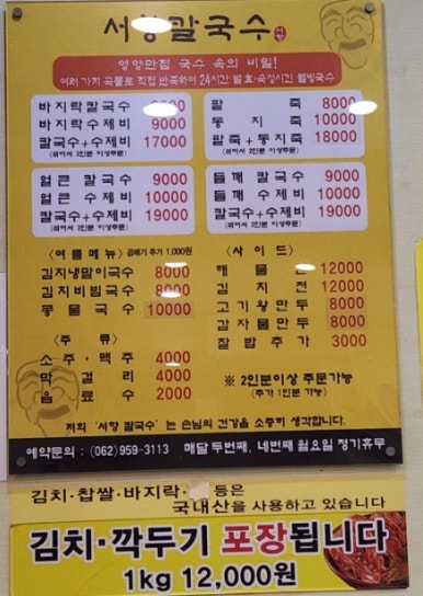 서향칼국수 이미지