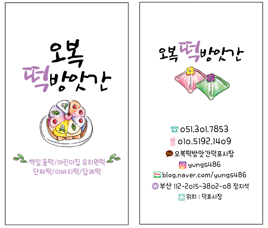 덕포떡집 이미지
