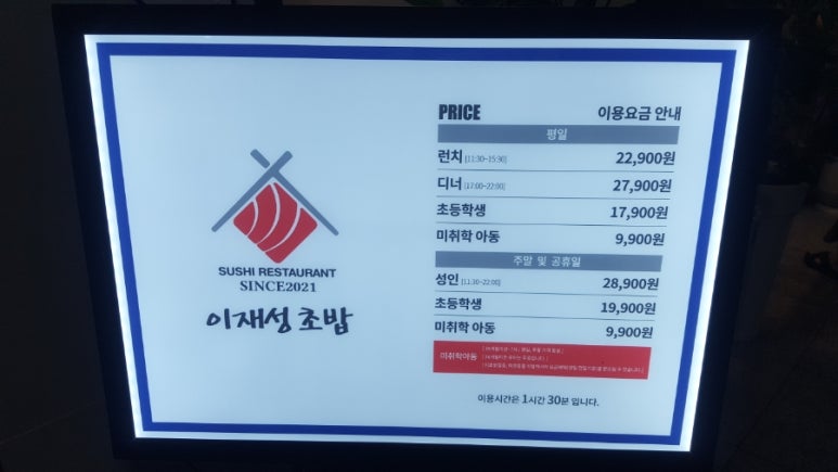 이재성초밥 이미지