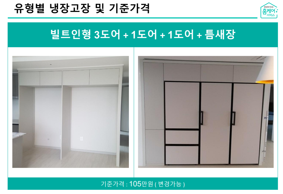 리폼인테리어 이미지
