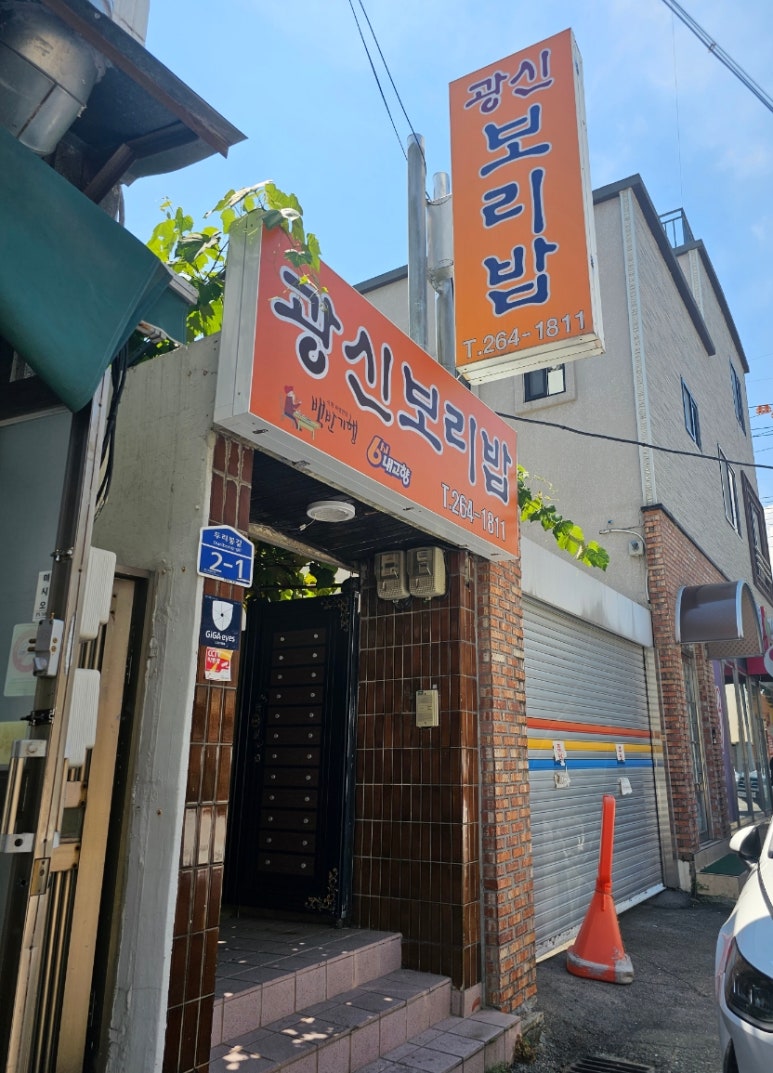 광신보리밥 이미지