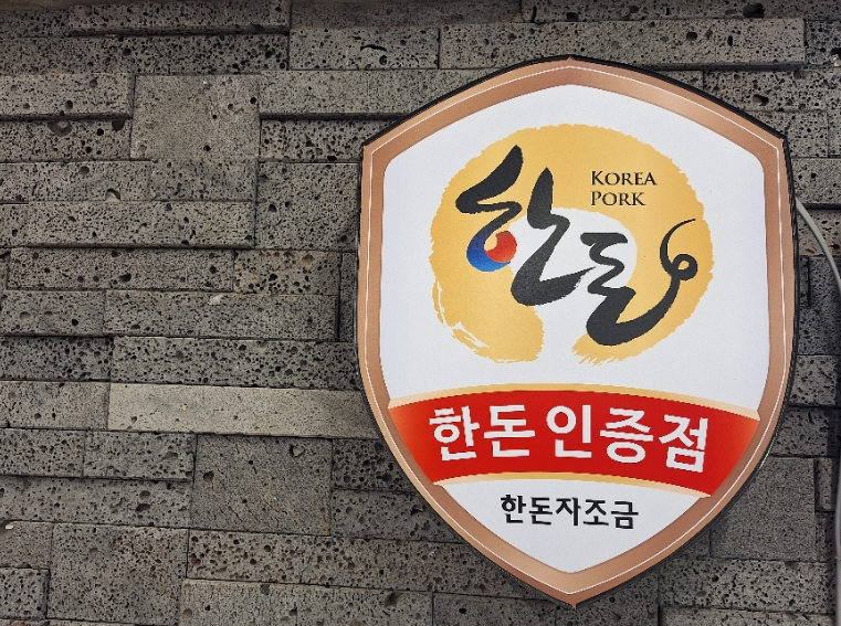 도드람테마파크 바베큐하우스 이미지