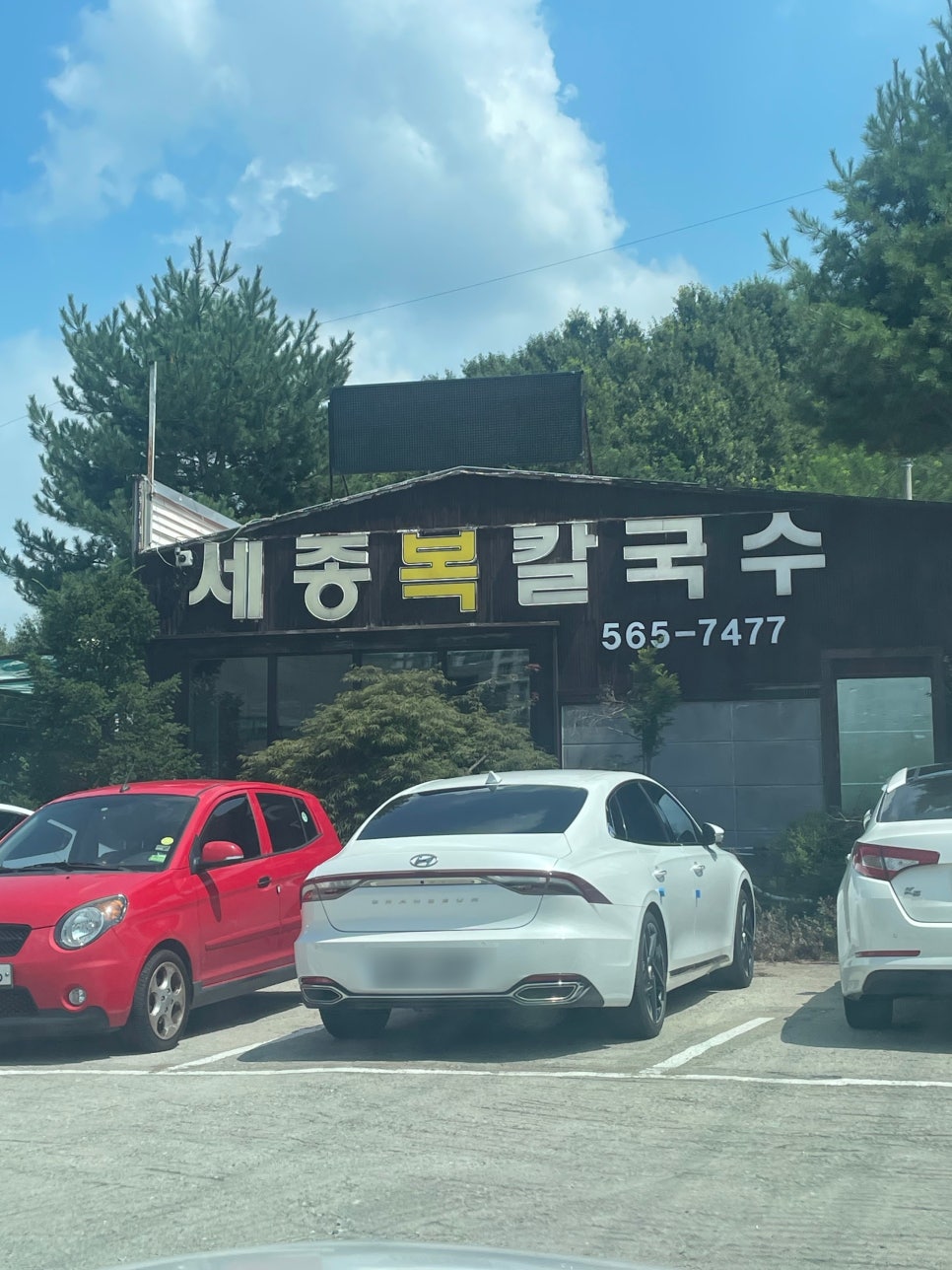 세종복칼국수 이미지