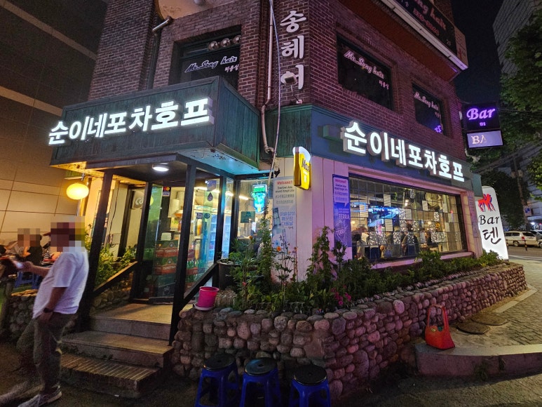 순이네포차 이미지