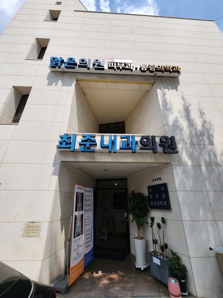프라임내과의원 이미지