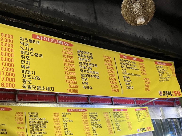 고구려옛날통닭 이미지