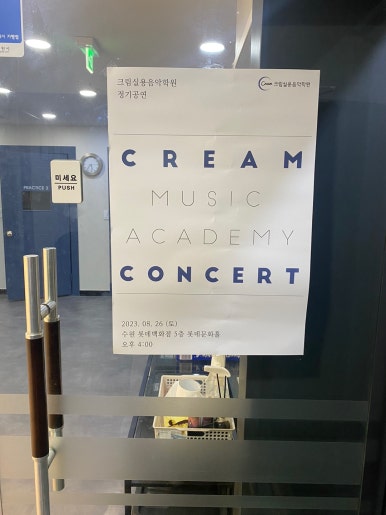 크림실용음악학원 이미지