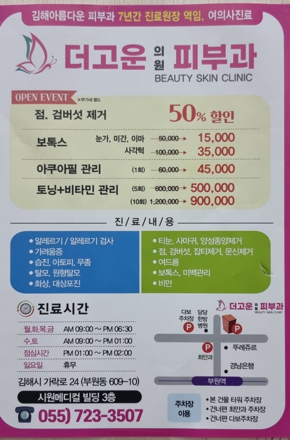 더고운피부과 이미지