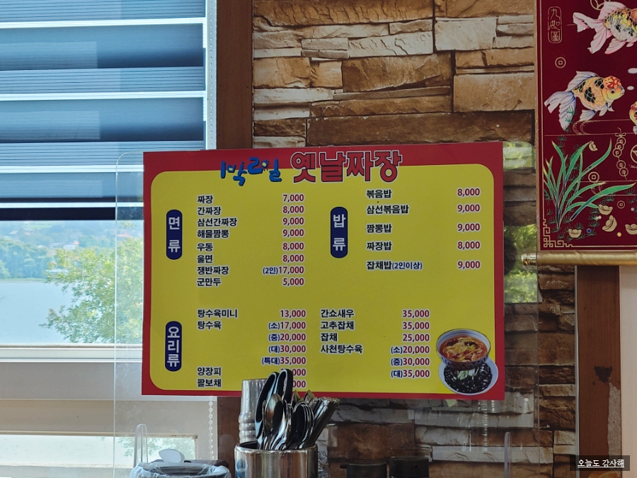 1박2일옛날짜장 이미지