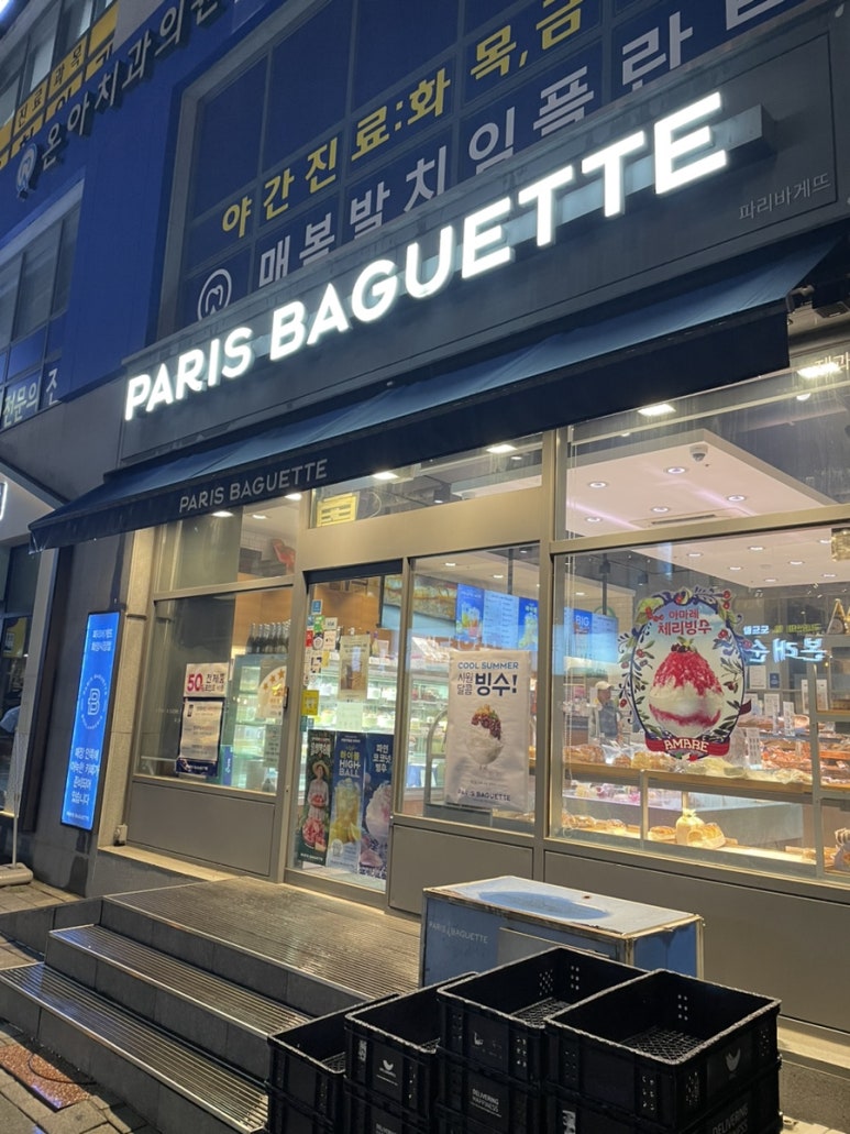 파리바게뜨화양시장점 이미지