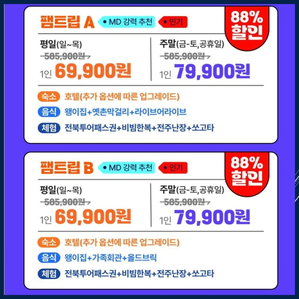 트립원트 이미지