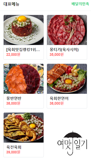 육값어치평택역점 이미지