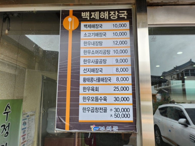 백제해장국 이미지