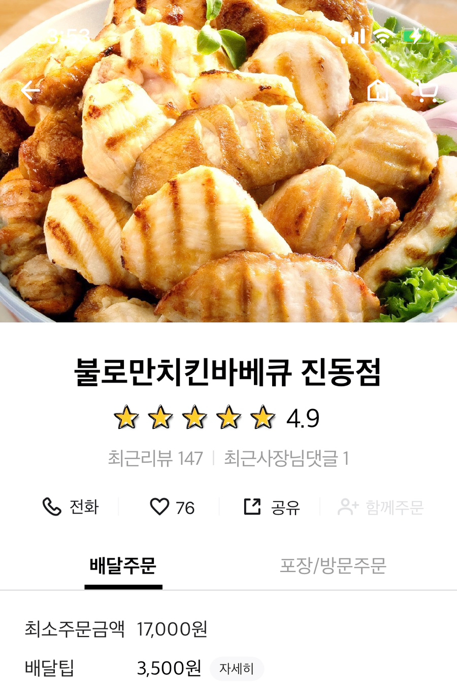 불로만숯불바베큐 진동점 이미지
