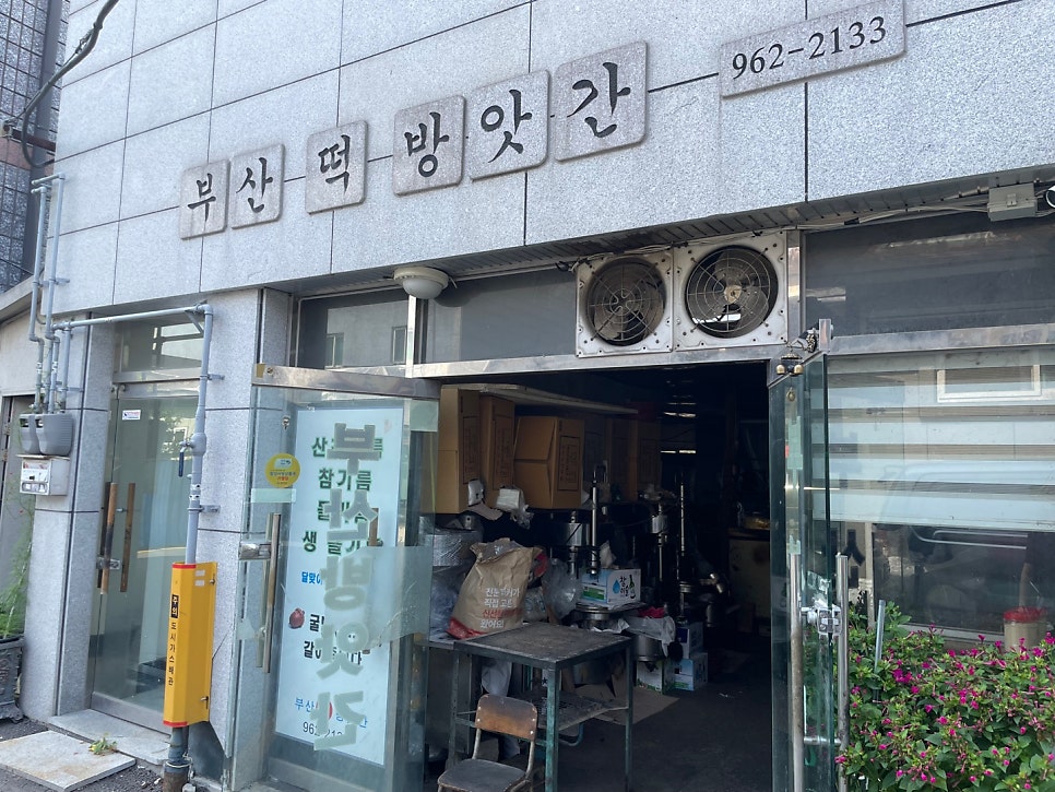 지리산떡집 이미지