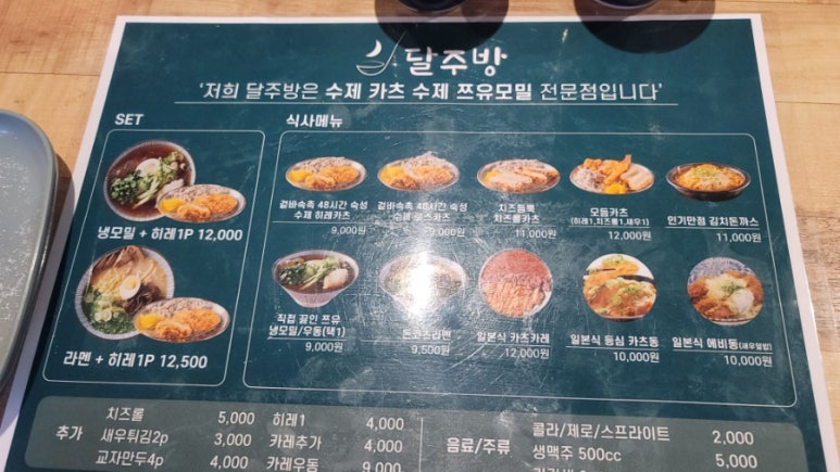 달주방 동탄센트럴파크점 이미지