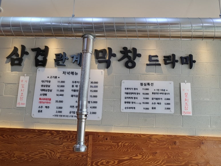 삼겹관계막창드라마 이미지