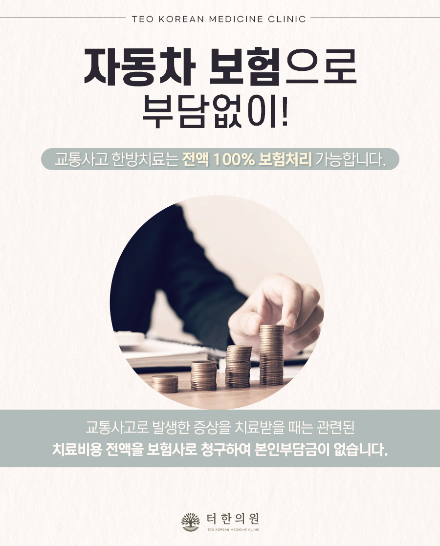 터한의원 이미지