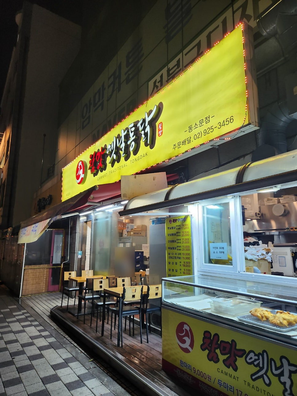 참맛옛날통닭 이미지