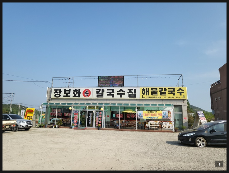 유명손칼국수 이미지