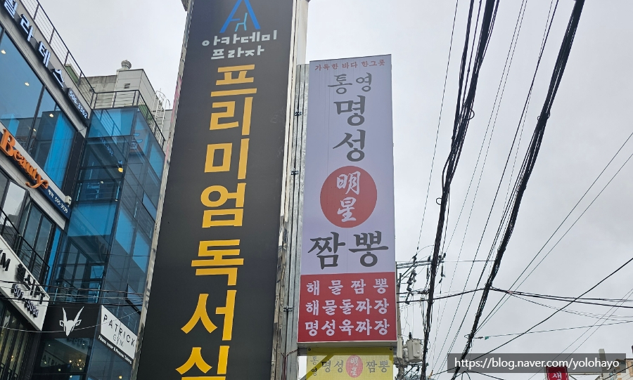 통영명성짬뽕 이미지