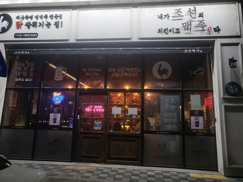 조선맥주호암점 이미지