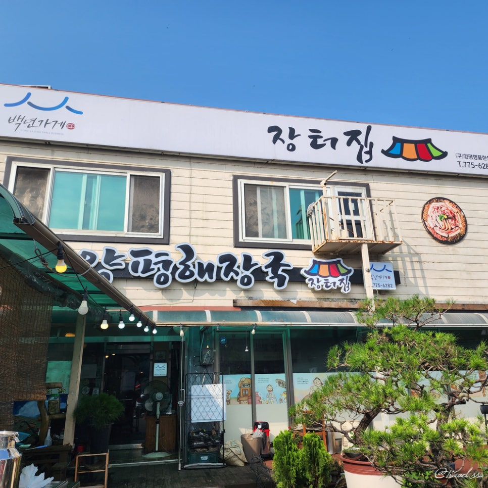 장터양평해장국 이미지