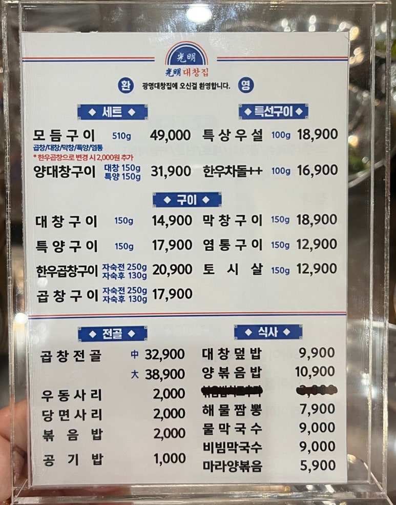 광명대창집파주 이미지