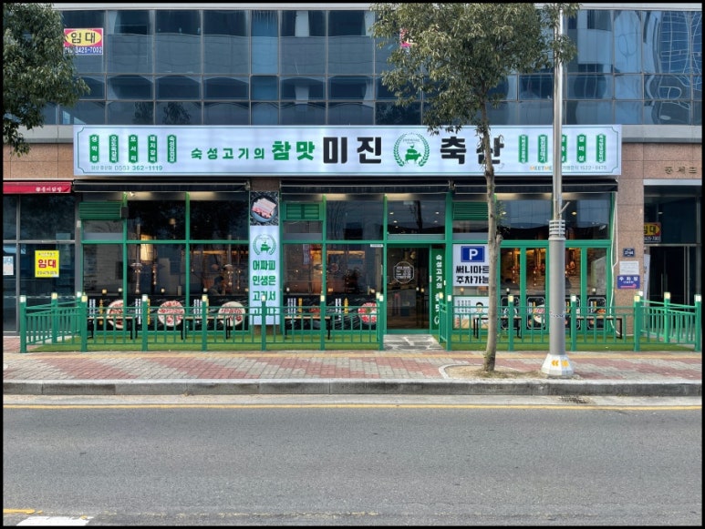 미진축산 이미지