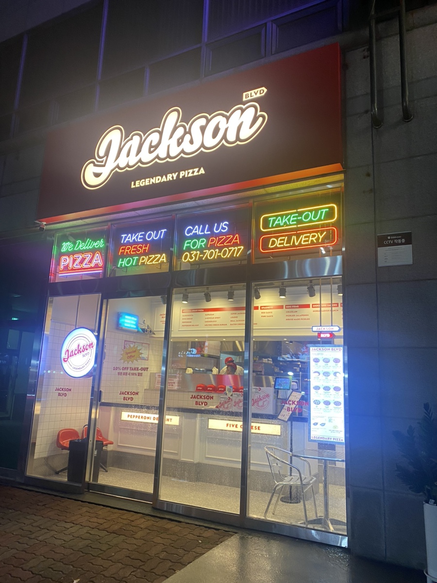 잭슨피자 야탑점 이미지