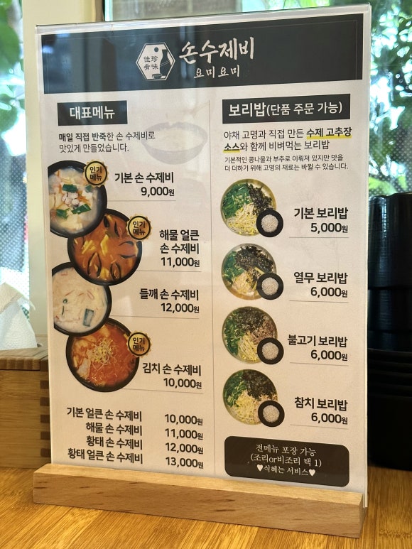 손수제비 요미요미 마포점 이미지